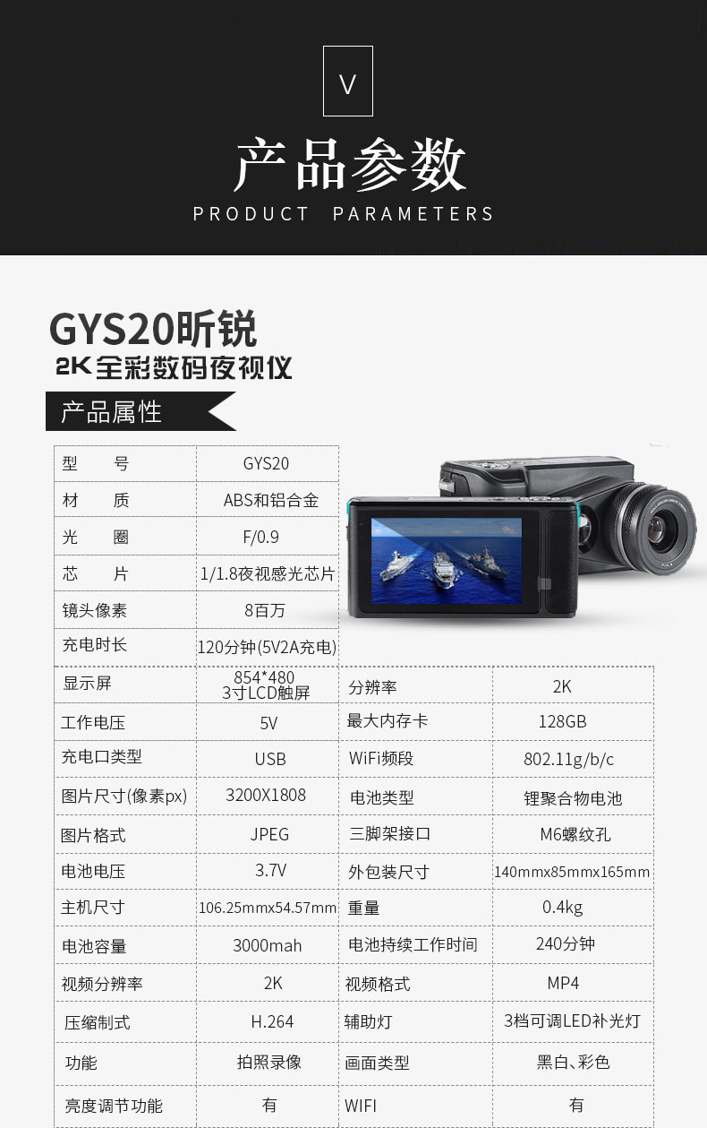 GYS20全彩夜视仪_03.jpg