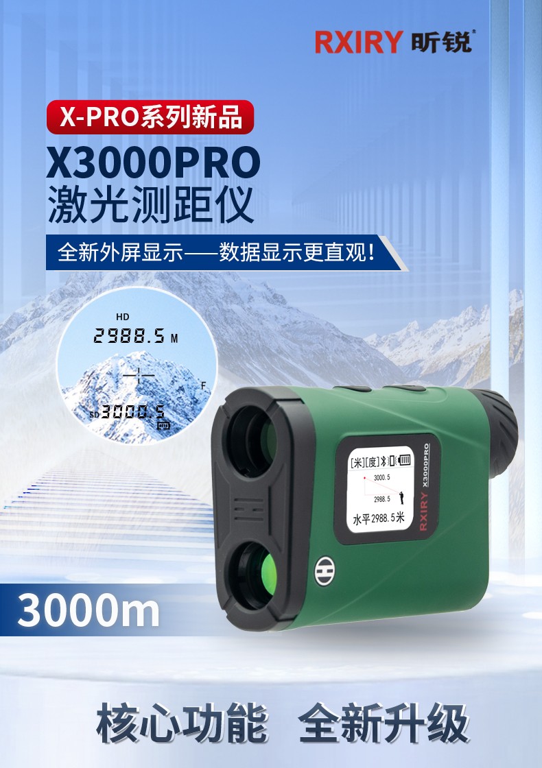 X3000PRO详情页加应用_01.jpg