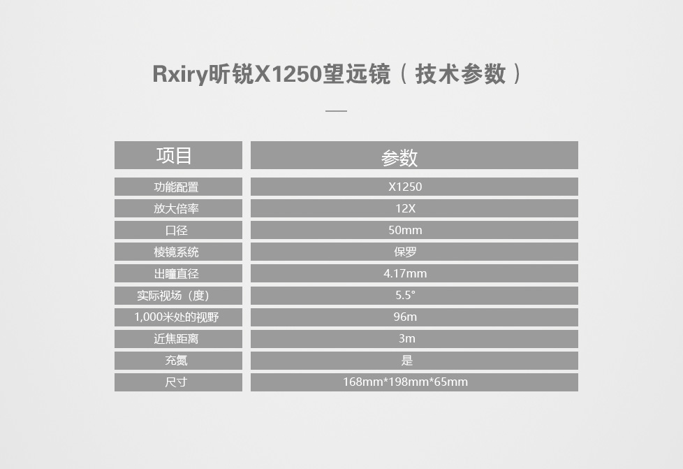 X1250望远镜-参数.jpg