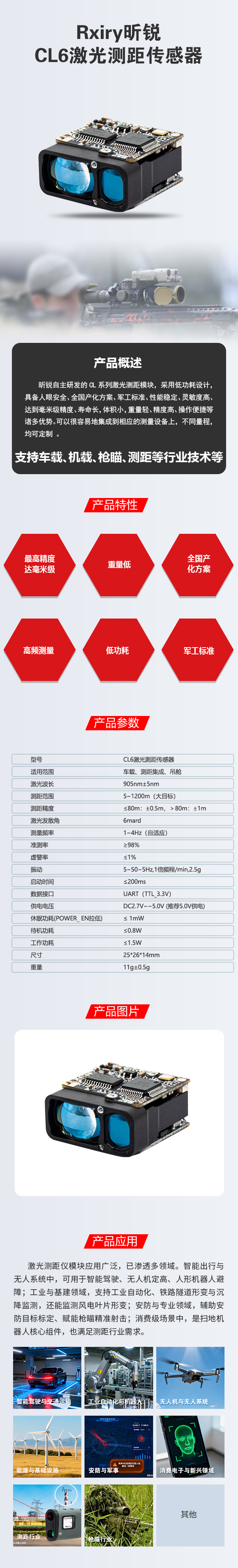 激光测距模块CL6-详情 拷贝.jpg