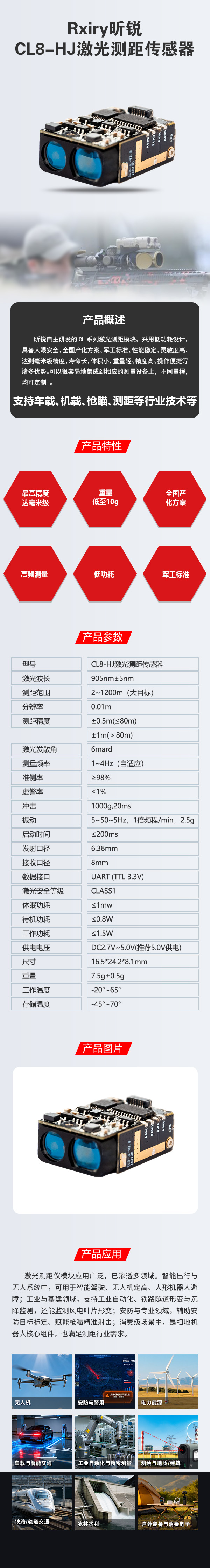 激光测距模块CL8 拷贝.jpg