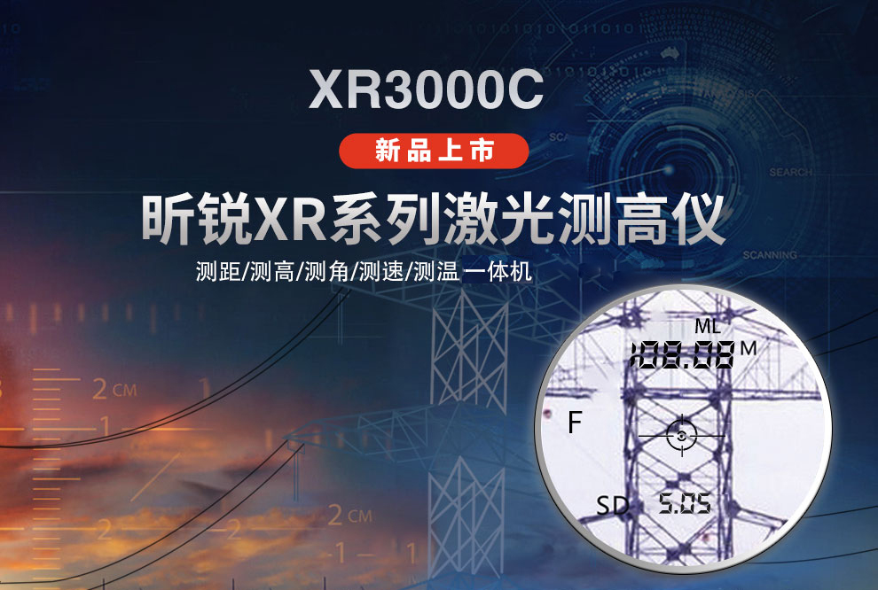 XR3000C新品-加场景_01_01.jpg