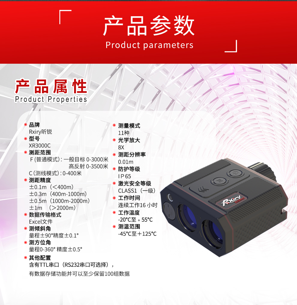XR3000C新品-加场景_03.jpg