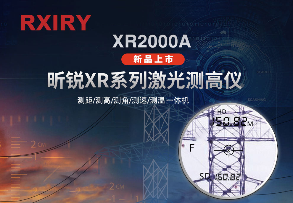 XR2000A新品-加场景_01_01.jpg