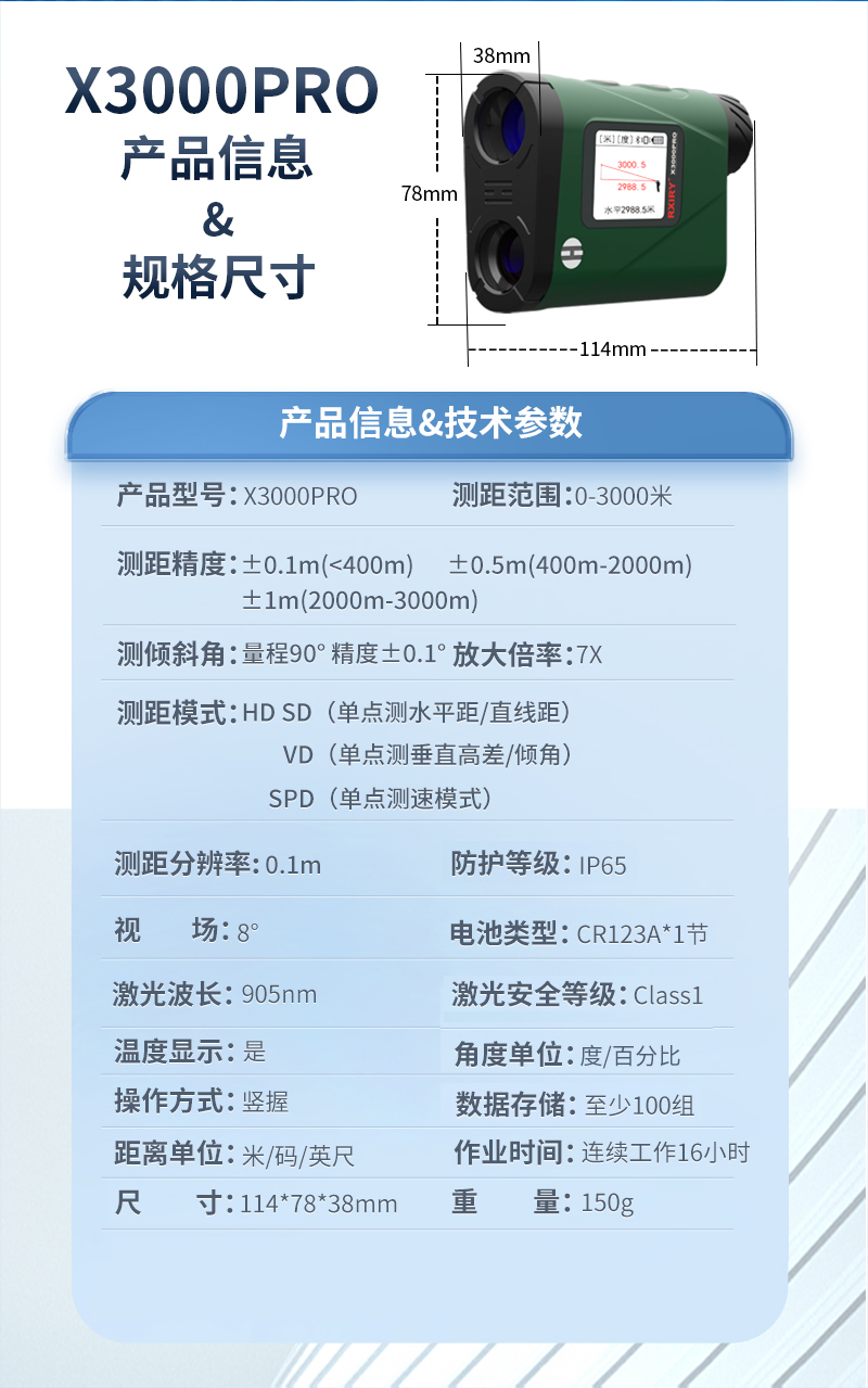 X3000PRO详情页加应用_03.jpg